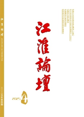 江淮论坛杂志